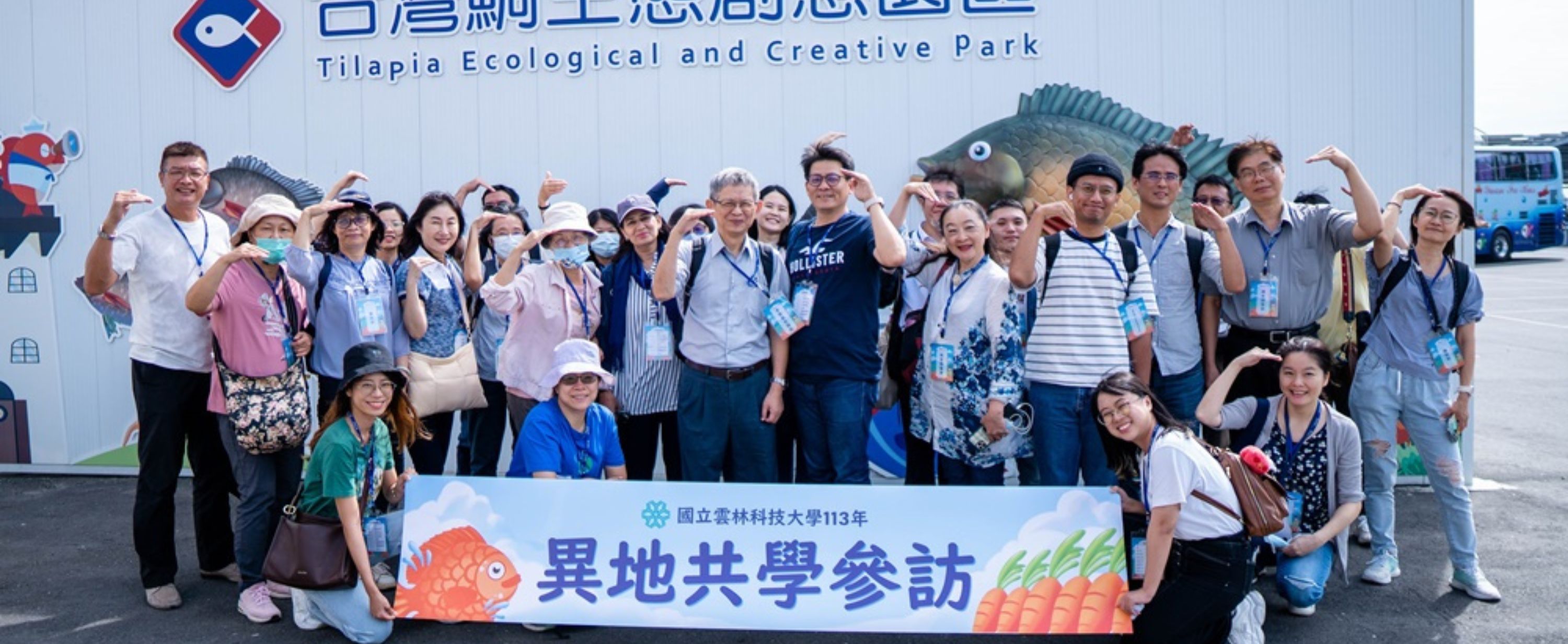 113異地共學